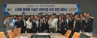 건양대 국가안전BIM센터(SAFETY ICC), 스마트 플랫폼 기술인 경력인증 공유·협업 세미나 개최