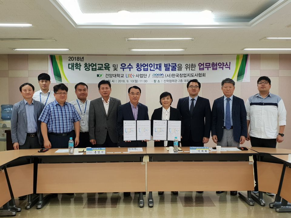 건양대 LINC+사업단-(사)한국창업지도사협회 업무협약