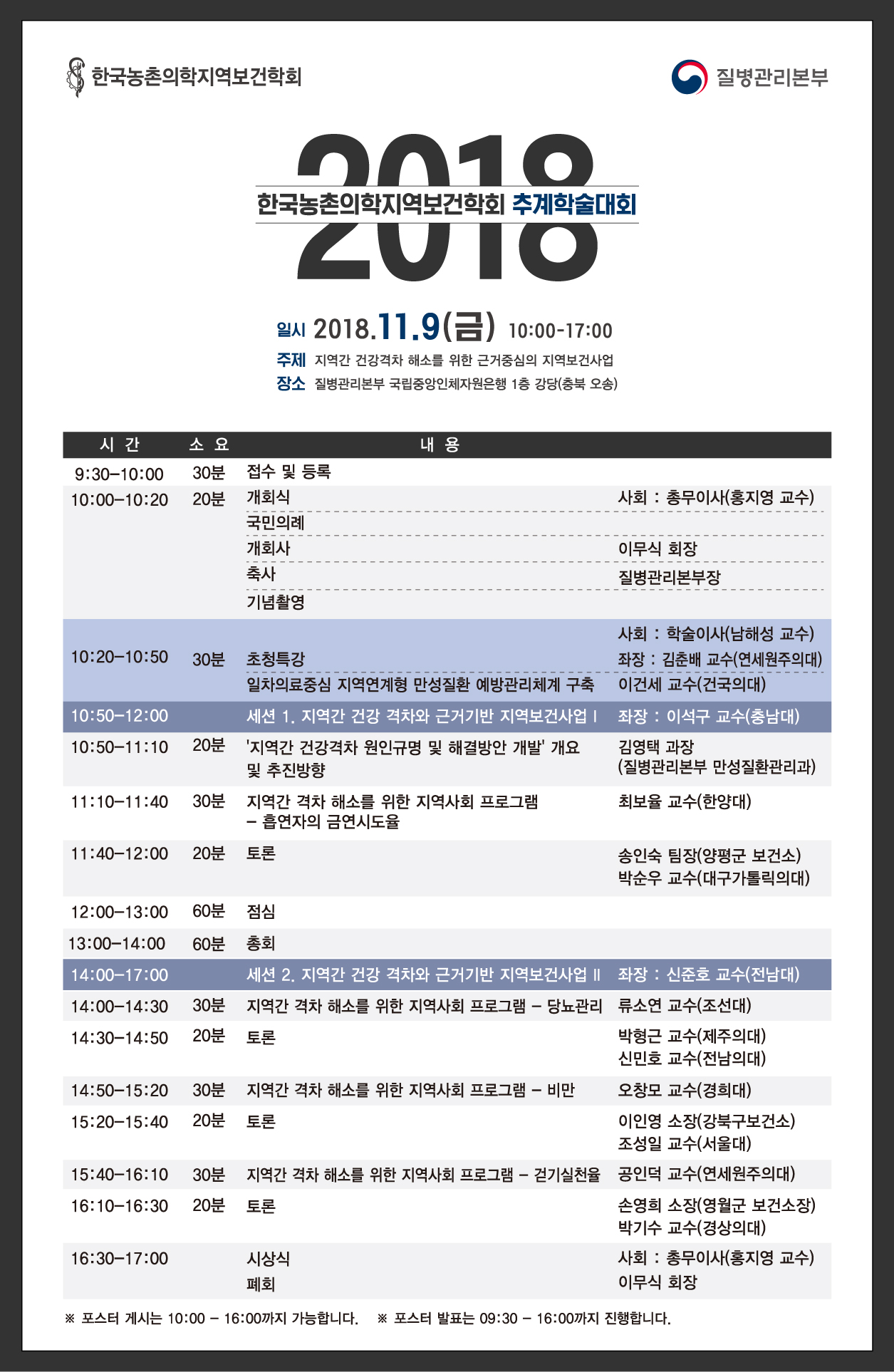 한국농촌의학지역보건학회 추계학술대회 개최