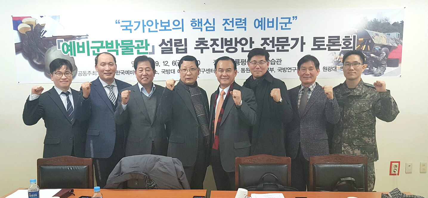 건양대 한국예비전력연구소, 예비군박물관 설립방안 전문가 워크숍 개최