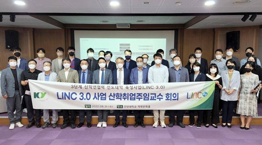 건양대 LINC 3.0 사업단, 산학취업주임교수 회의 개최