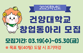 2025학년도 창업동아리 모집 연장